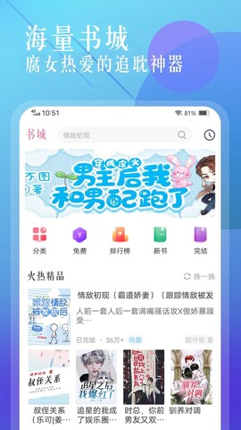 海棠书城软件APP