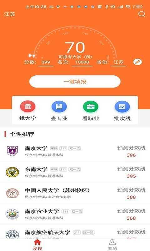 优加志愿APP