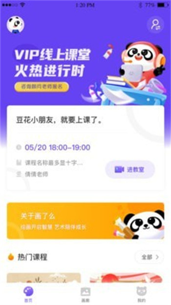 画了么手机客户端APP