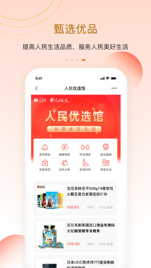 人民优选平台APP