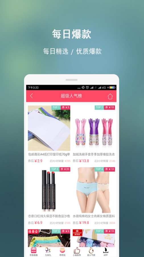 淘秒杀APP