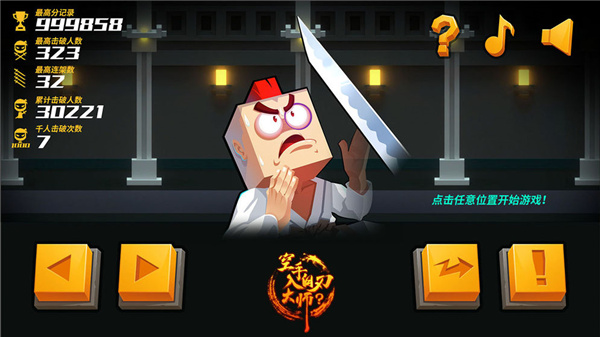 HandedMaster游戏