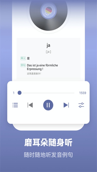 莱特德语背单词APP