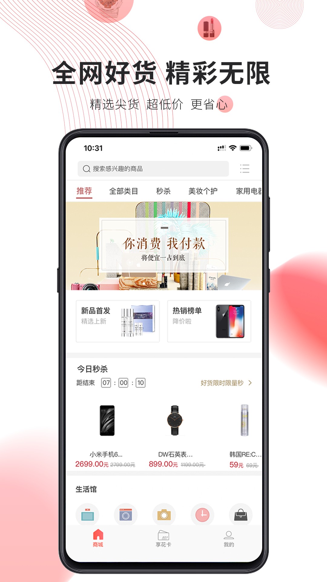 真享花APP