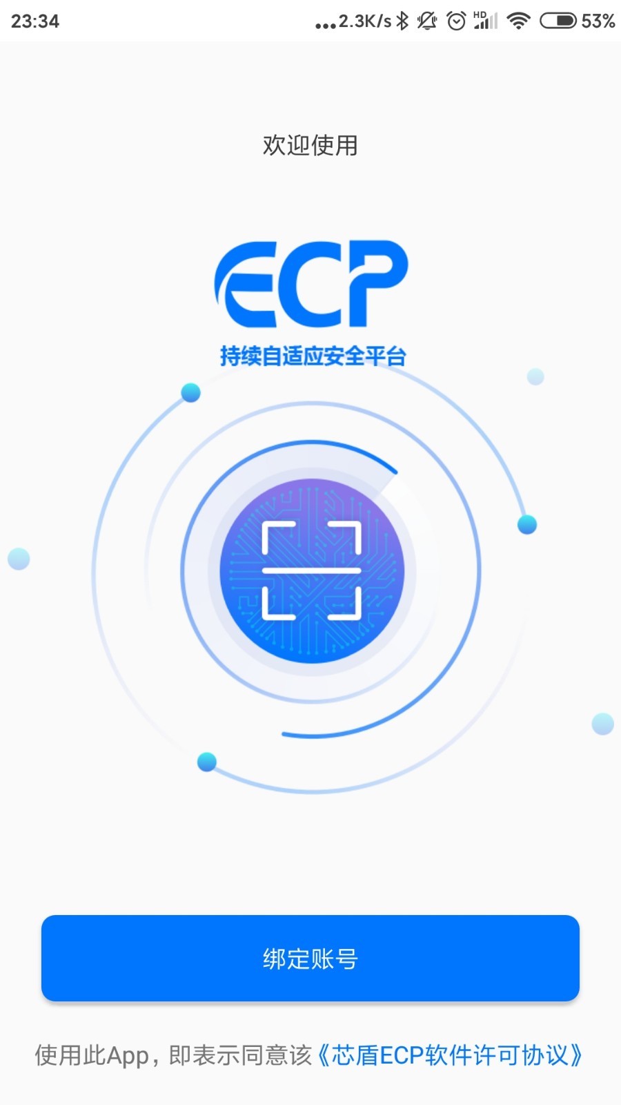 持续自适应认证系统APP