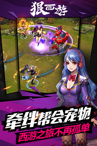 狠西游游戏