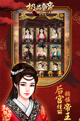 极品皇帝游戏