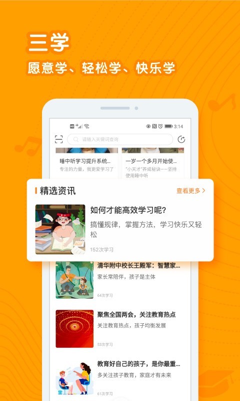 睡中听APP