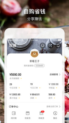 安厨微店APP