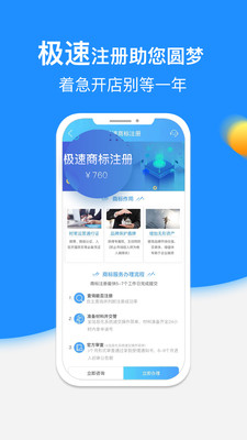 琅觅商标自助注册查询APP