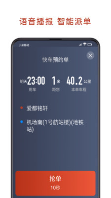 联途出行司机端免费版APP