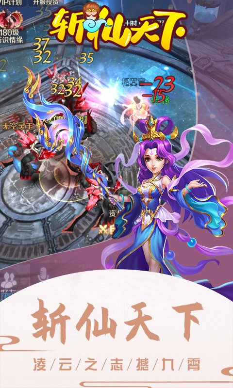 斩仙天下游戏