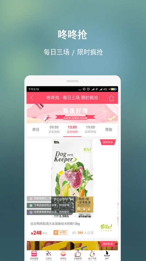 淘秒杀APP