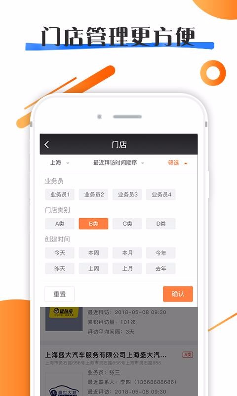 拜访宝APP