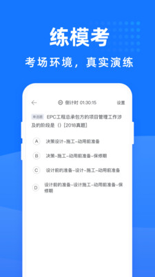 二建考试宝典APP