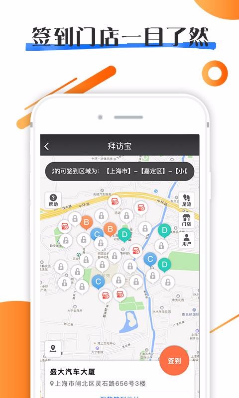 拜访宝APP