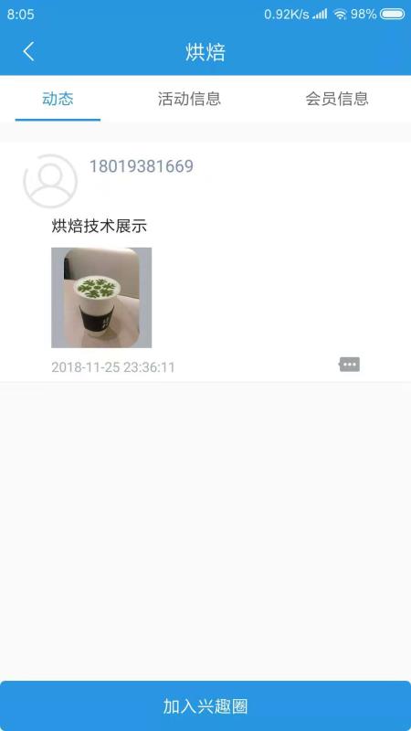 智慧科协APP