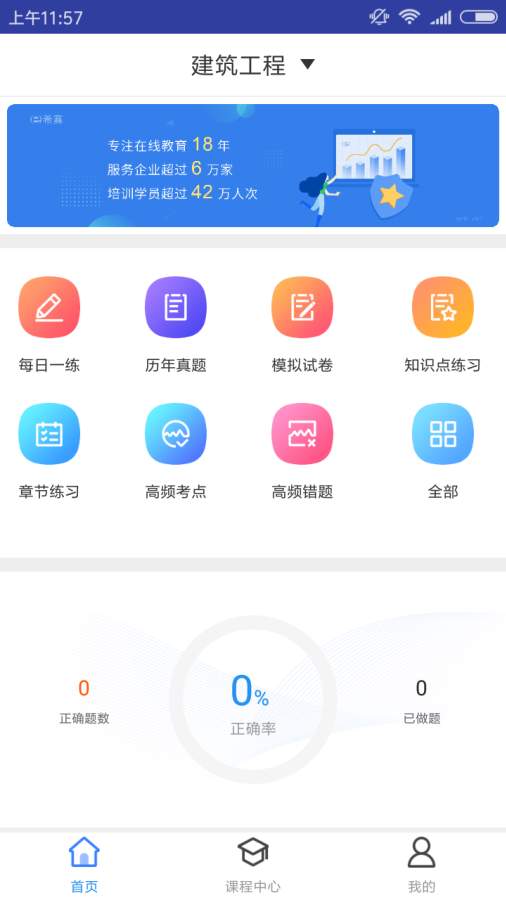 一建建筑工程题库APP