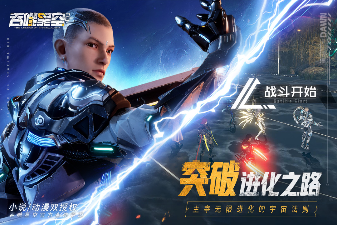 吞噬星空黎明vivo渠道服游戏