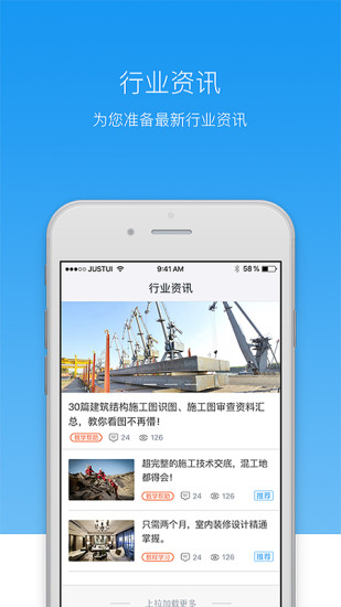 筑智资料通APP