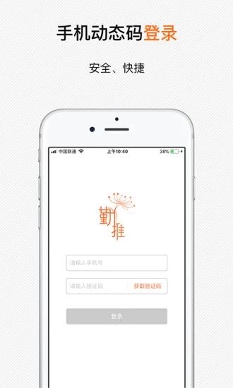 勤推APP