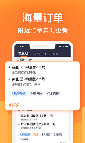 货拉拉搬家小哥官方版APP