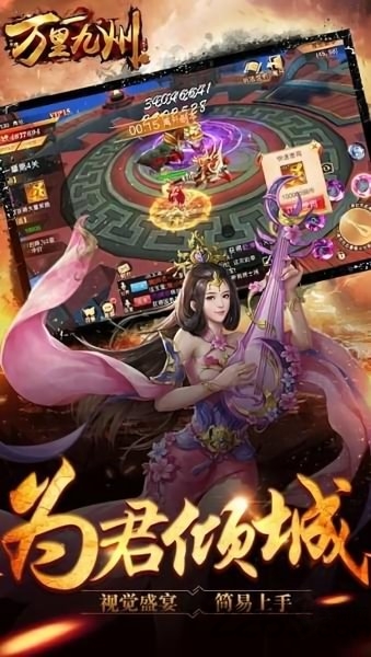万里九州九游游戏