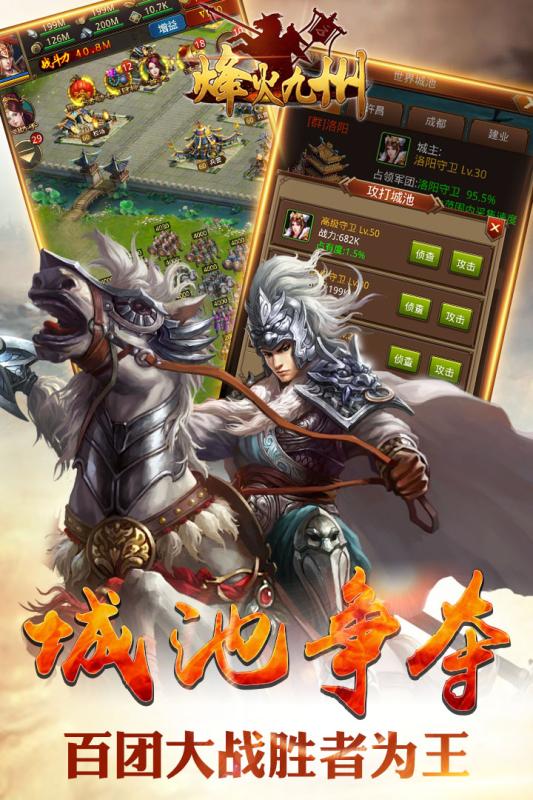 烽火九州游戏