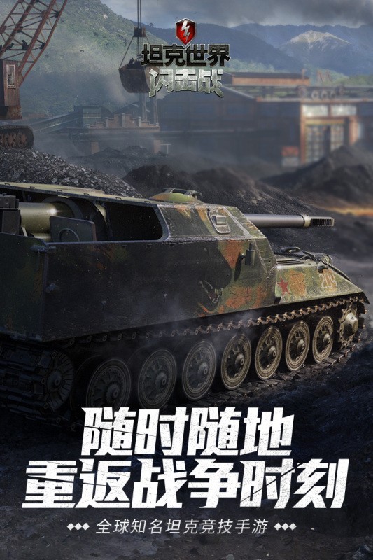 坦克世界闪击战华为渠道服游戏