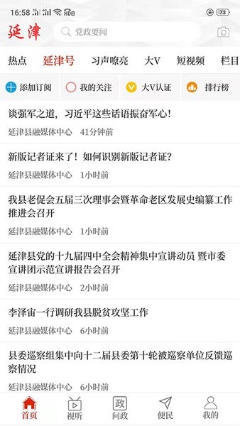 云上延津APP