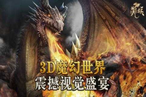 全民龙族游戏