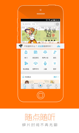 多乐电台APP