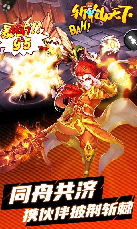 斩仙天下游戏