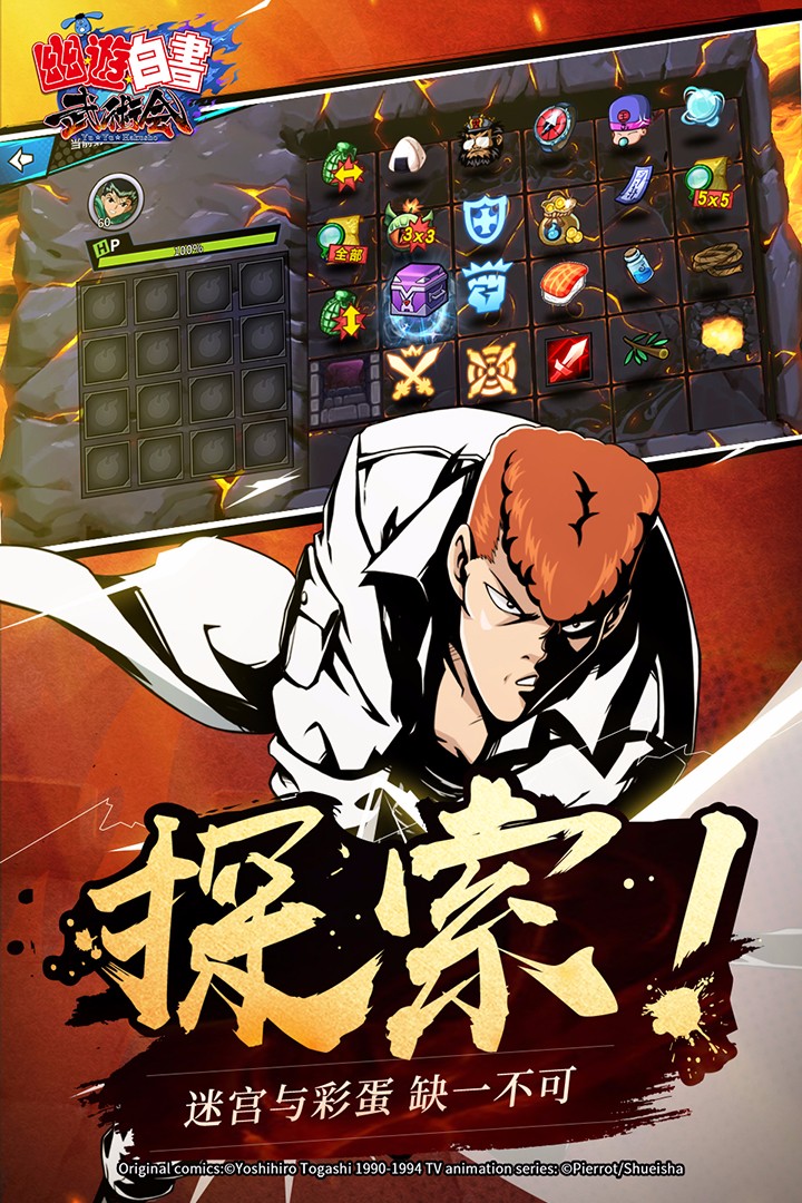 幽游白书武术会九游版游戏