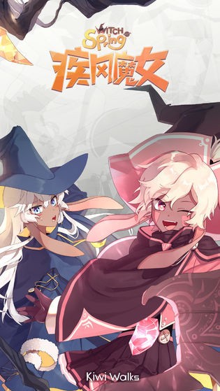 疾风魔女官方版游戏
