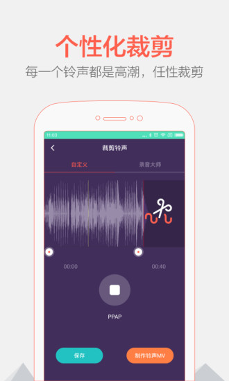 铃声裁剪大师APP