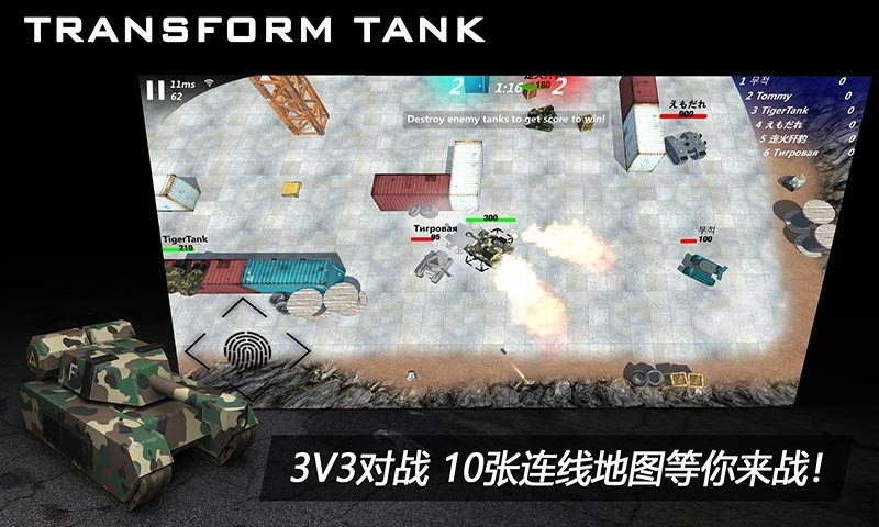 变形坦克2手机版游戏