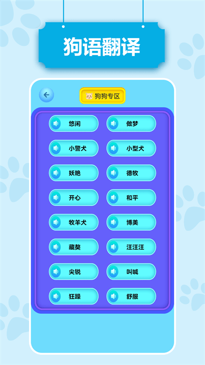 动物语言翻译pr版APP