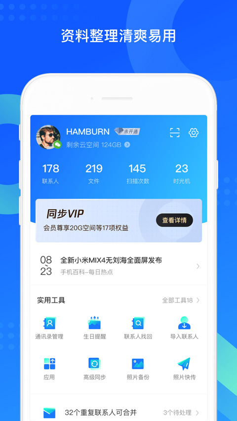 QQ同步助手手机版APP