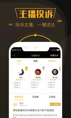 黑猫投诉APP