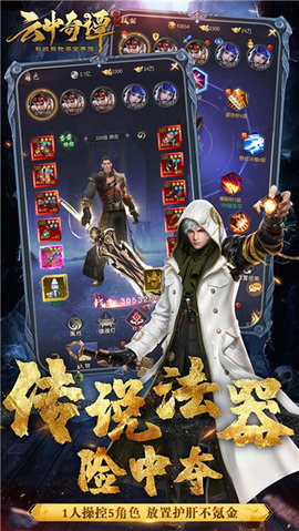 云中奇谭手游免费版游戏