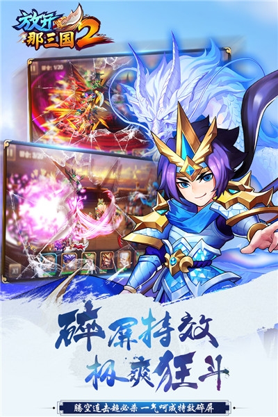放开那三国2app游戏