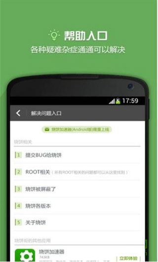 烧饼修改器2023APP