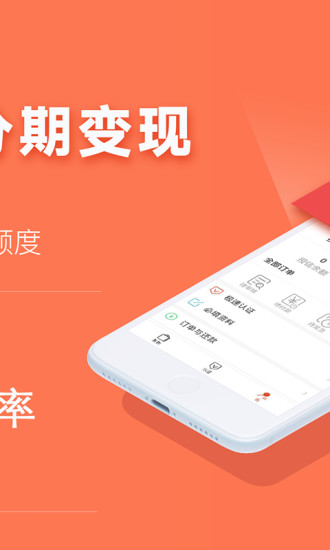 任分期APP