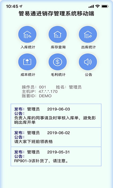 管易通APP