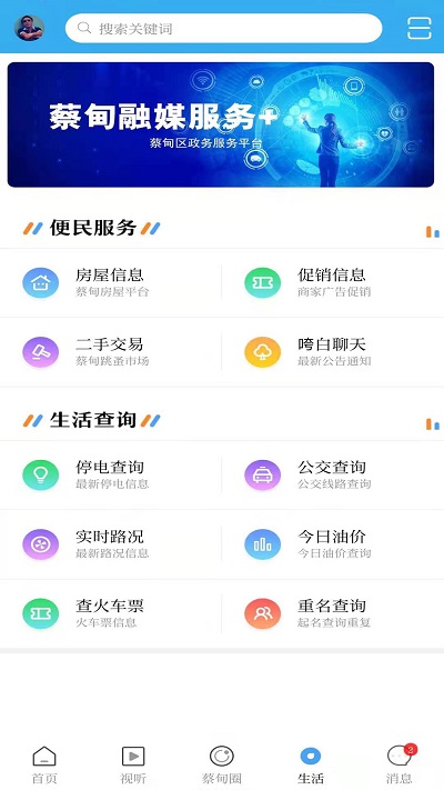 智慧蔡甸appAPP