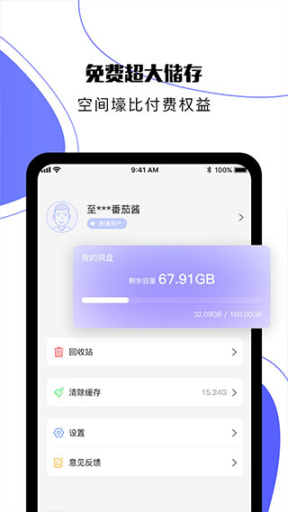 123云盘软件APP