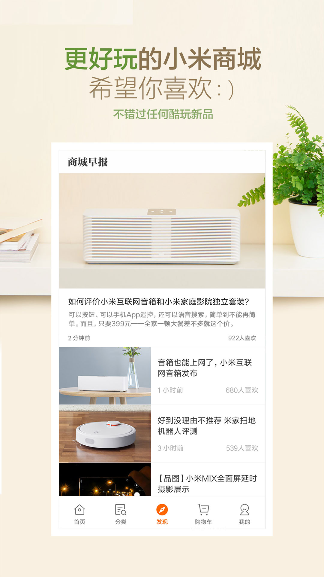 小米商城官方版APP