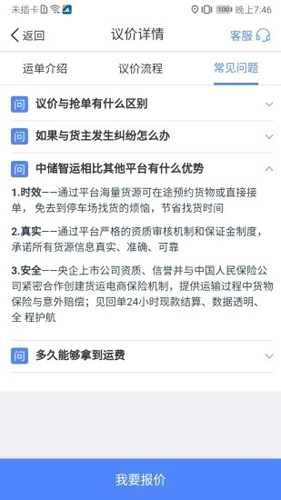 中储智运APP
