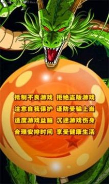 龙珠超激斗游戏